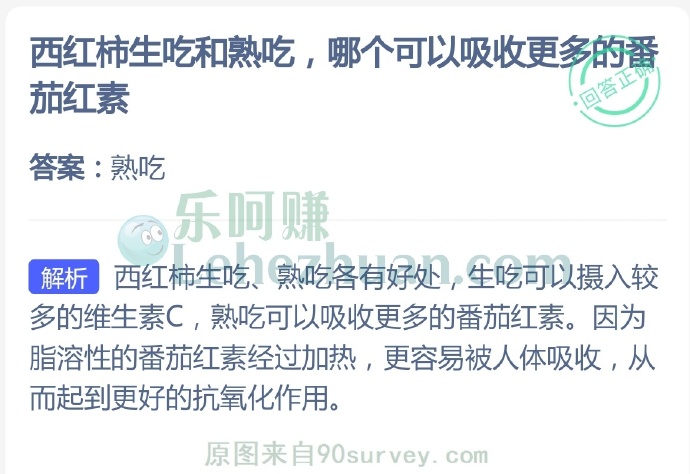 西红柿生吃和熟吃,哪个可以吸收更多的番茄红素?
