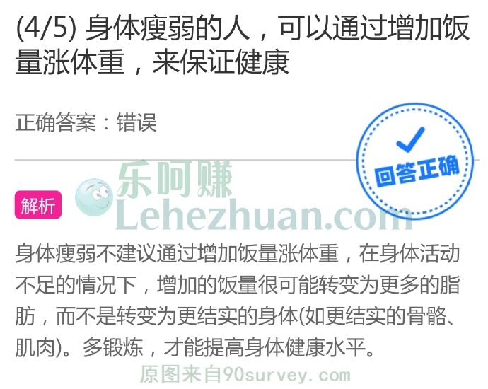 身体瘦弱的人,可以通过增加饭量涨体重,来保证健康?