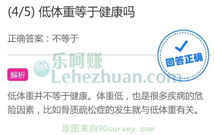 低体重并不等于健康