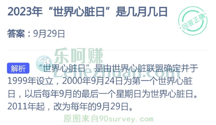 2023年“世界心脏日”是几月几日?