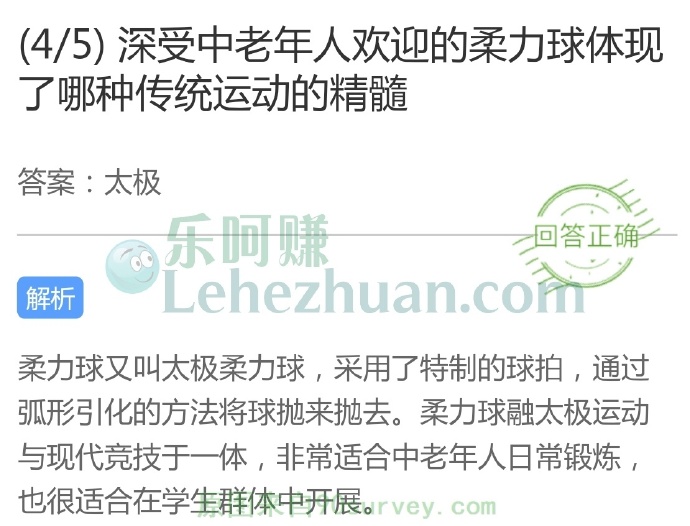深受中老年人欢迎的柔力球体现了哪种传统运动的精髓?