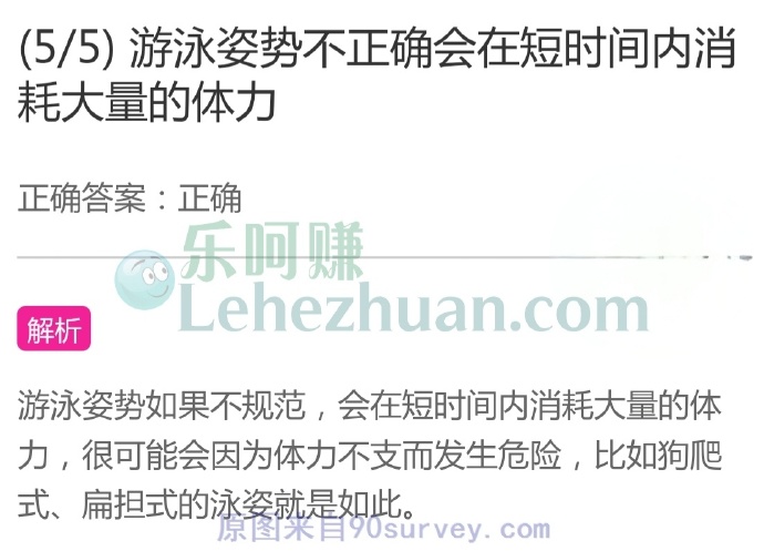 游泳姿势不正确会在短时间内消耗大量的体力?