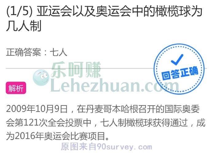 亚运会以及奥运会中的橄榄球为几人制?