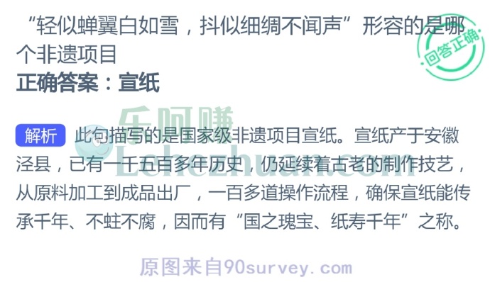 “轻似蝉翼白如雪,抖似细绸不闻声”形容的是哪个非遗项目?