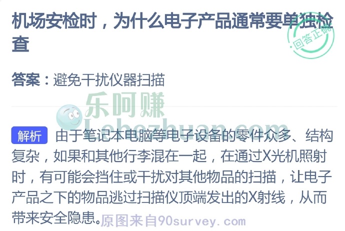 机场安检时,为什么电子产品通常要单独检查?