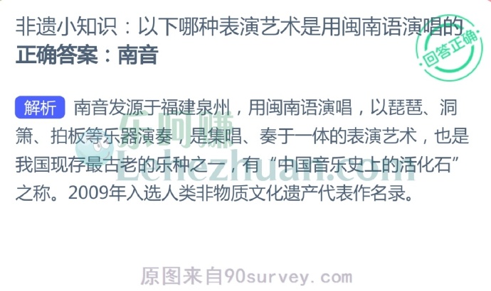 非遗小知识:以下哪种表演艺术是用闽南语演唱的?