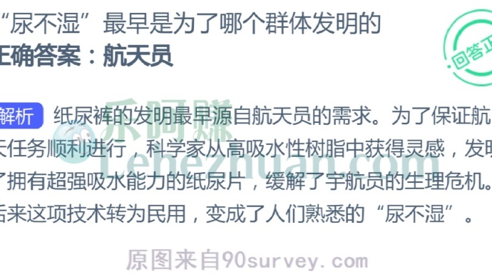 “尿不湿”最早是为了哪个群体发明的?