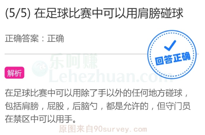 在足球比赛中可以用肩膀碰球吗?