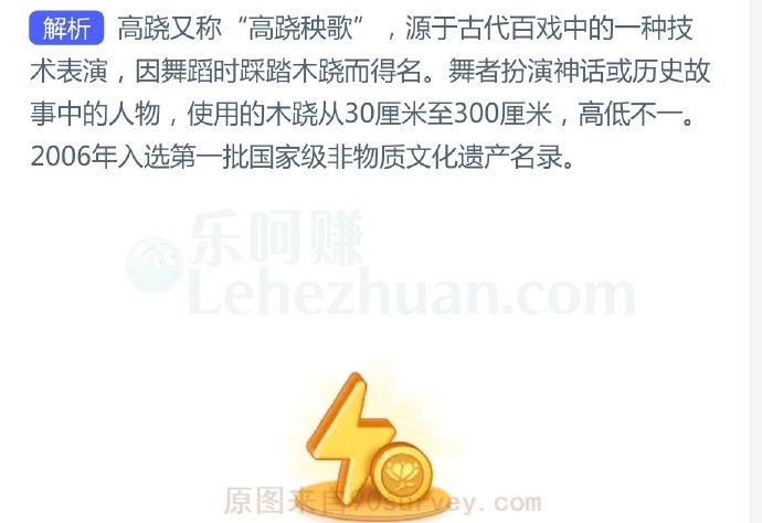 以下哪种民间表演因踩踏木跷而得名?
