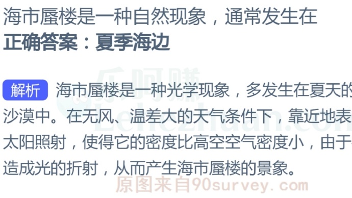海市蜃楼是一种自然现象,通常发生在?