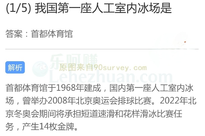 我国第一座人工室内冰场是?