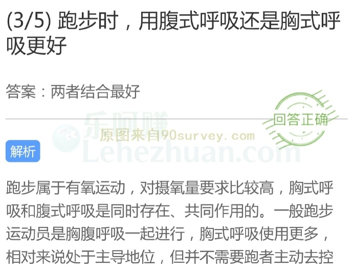 跑步时,用腹式呼吸还是胸式呼吸更好?