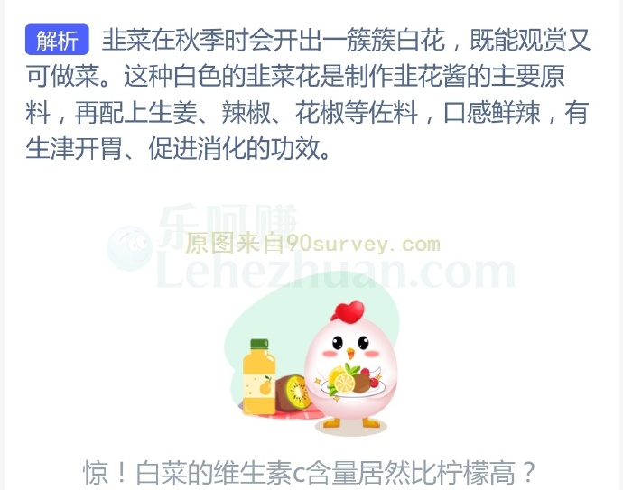 韭花酱是秋季的时令美食,猜猜是用什么做的?
