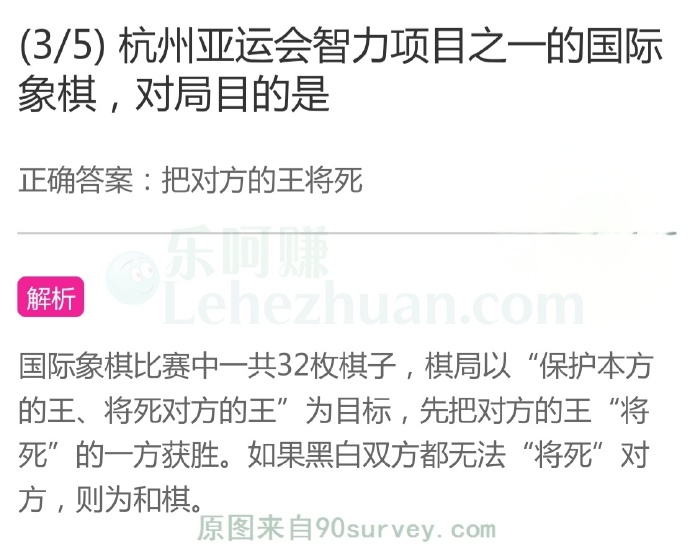 杭州亚运会智力项目之一的国际象棋,对局目的是?