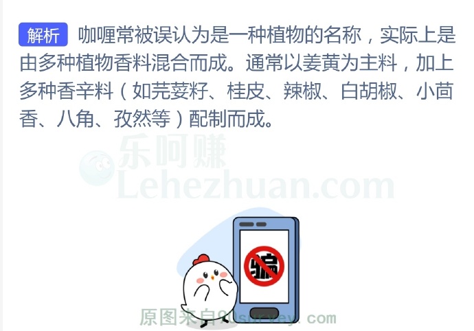 人们平时吃的咖喱是用什么制成的?
