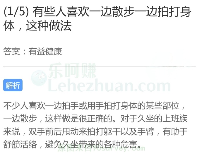 有些人喜欢一边散步一边拍打身体,这种做法?