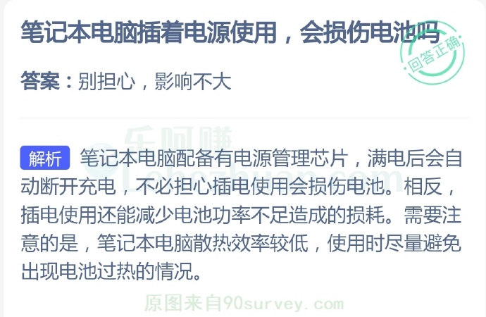 笔记本电脑插着电源使用会损伤电池吗?