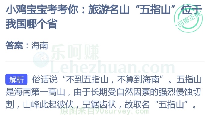 旅游名山“五指山”位于我国哪个省?