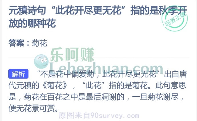 元稹诗句“此花开尽更无花”指的是秋季开放的哪种花?