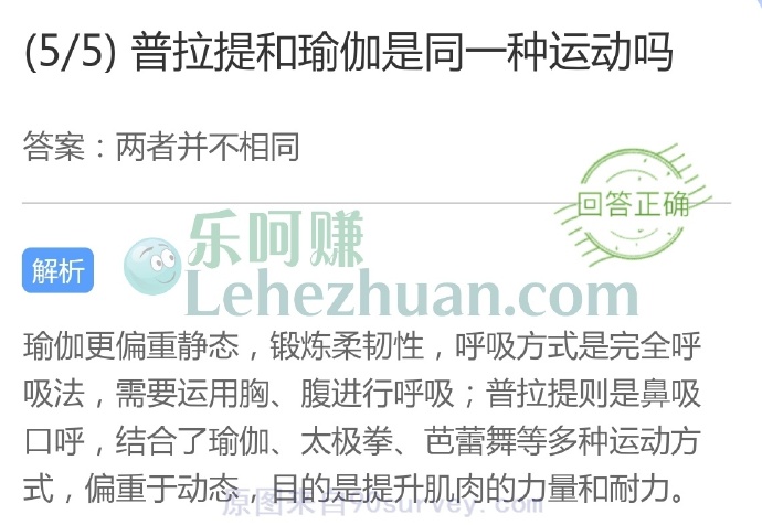 普拉提和瑜伽是同一种运动吗?