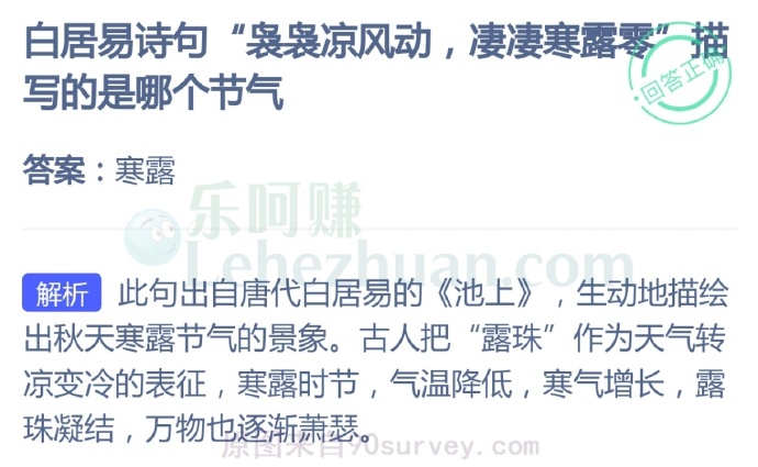 白居易诗句“袅袅凉风动,凄凄寒露零”描写的是哪个节气?