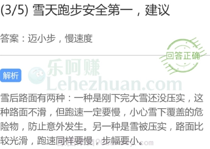 雪天跑步安全第一,建议?
