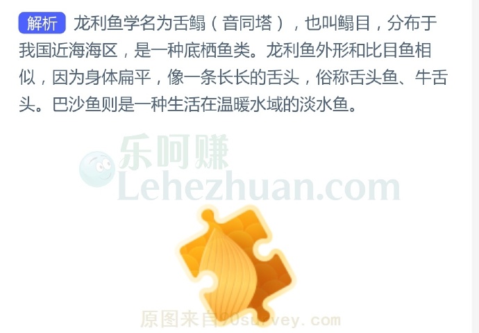 哪种海洋鱼类因为长得像舌头,别名舌头鱼?