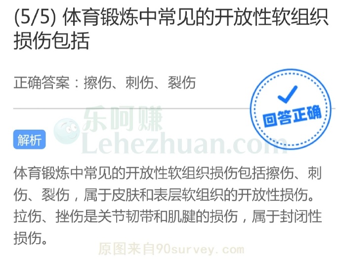 体育锻炼中常见的开放性软组织损伤包括?