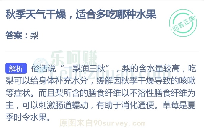 秋季天气干燥,适合多吃哪种水果?