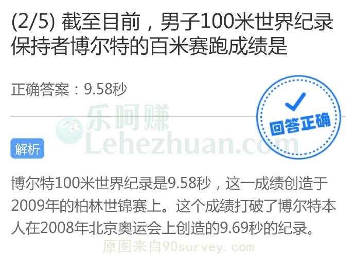 截至目前,男子100米世界纪录保持者博尔特的百米赛跑成绩是?