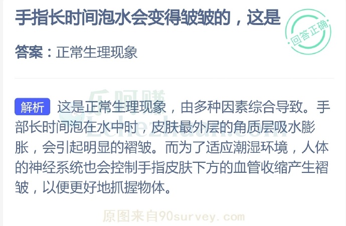 手指长时间泡水会变得皱皱的,这是?