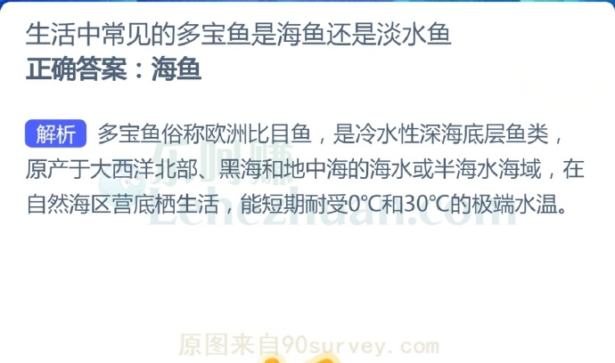 生活中常见的多宝鱼是海鱼还是淡水鱼?