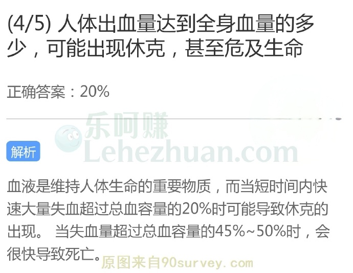 人体出血量达到全身血量的多少,可能出现休克,甚至危及生命?