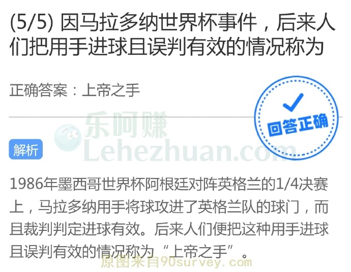 因马拉多纳世界杯事件,后来人们把用手进球且误判有效的情况称为?