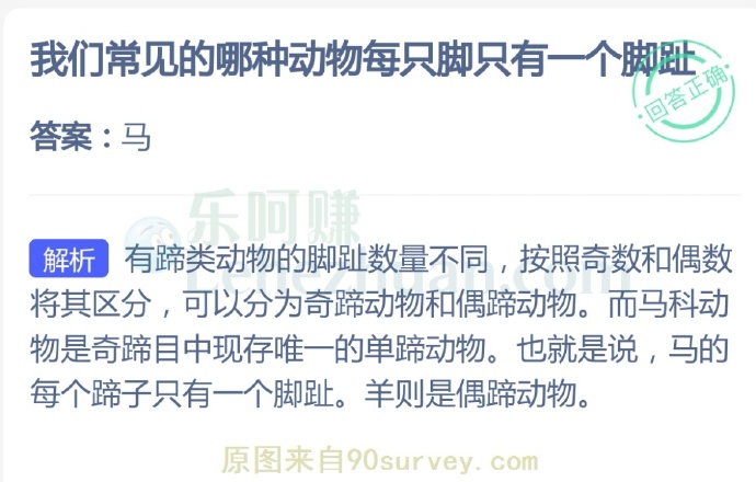 我们常见的哪种动物每只脚只有一个脚趾?