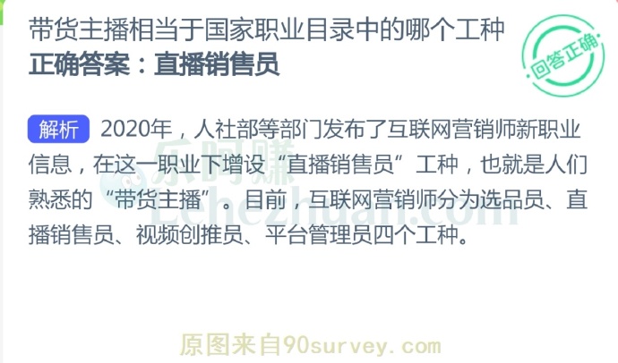 带货主播相当于国家职业目录中的哪个工种?