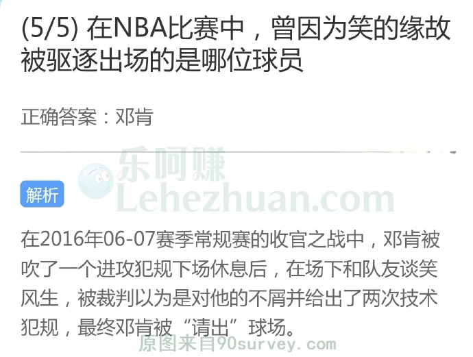 在NBA比赛中,曾因为笑的缘故被驱逐出场的是哪位球员?