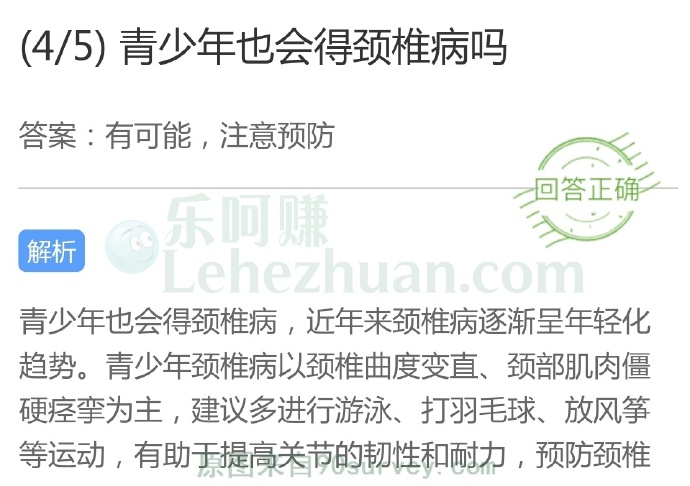 青少年也会得颈椎病吗?