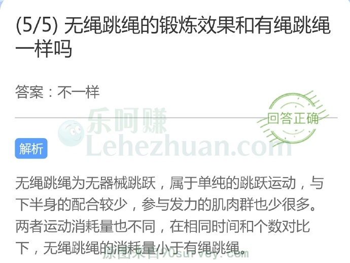 无绳跳绳的锻炼效果和有绳跳绳一样吗?