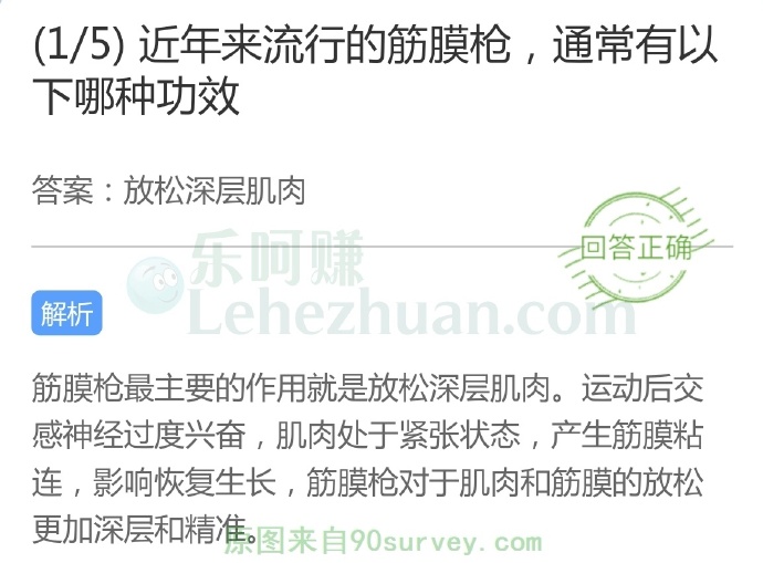 近年来流行的筋膜枪,通常有以下哪种功效?