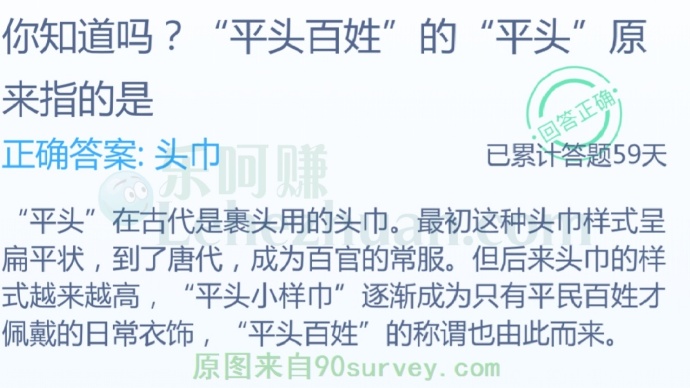 你知道“平头百姓”的“平头”原来指的是?