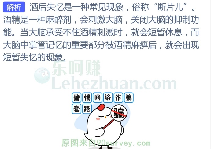 有些人酒后会出现短暂“失忆”的现象其实是?