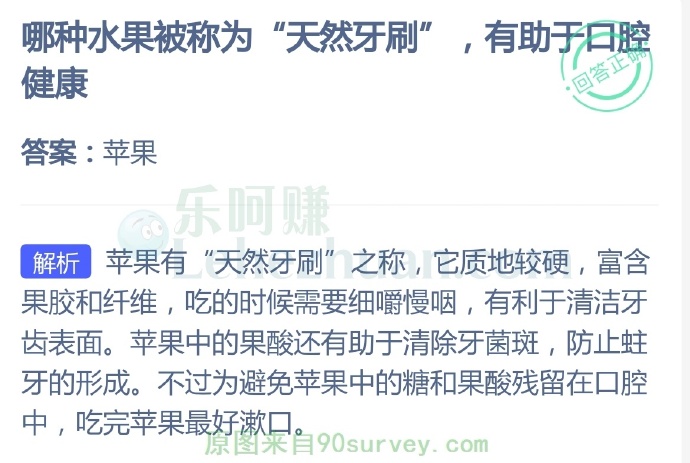 哪种水果被称为"天然牙刷",有助于口腔健康?