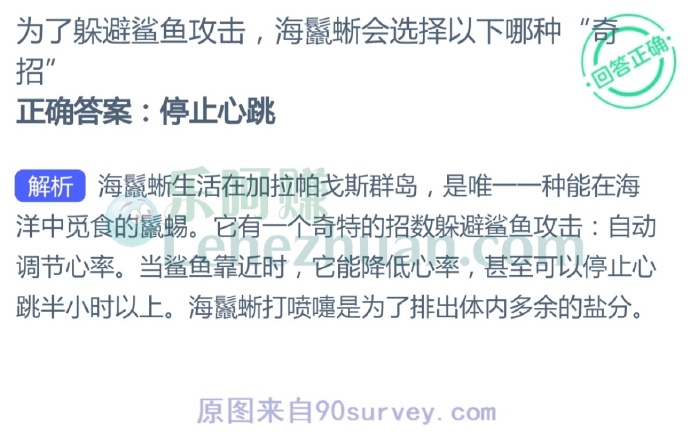 为了躲避鲨鱼攻击,海鬣蜥会选择以下哪种招?