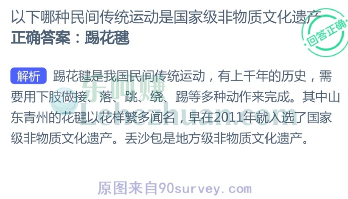 哪种民间传统运动是国家级非物质文化遗产?