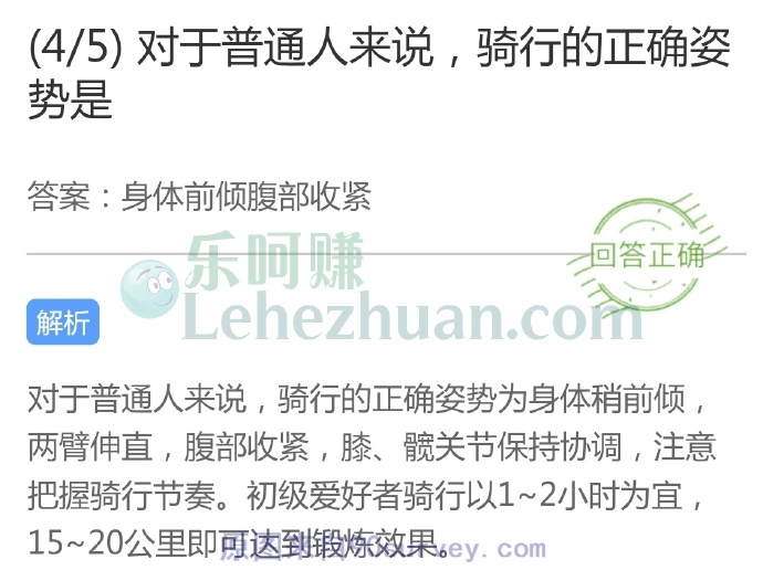 对于普通人来说,骑行的正确姿势是?