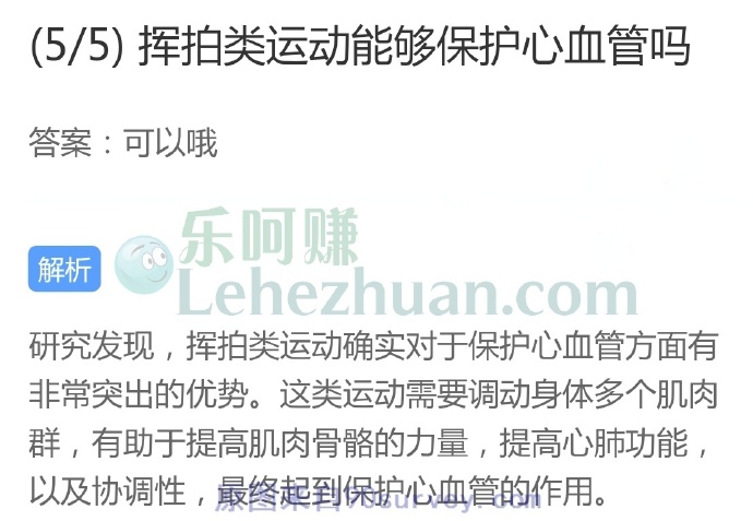 挥拍类运动能够保护心血管吗?