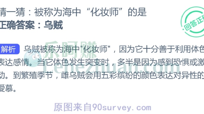 被称为海中“化妆师”的是?