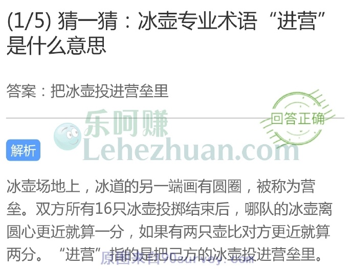 冰壶专业术语“进营”是什么意思?