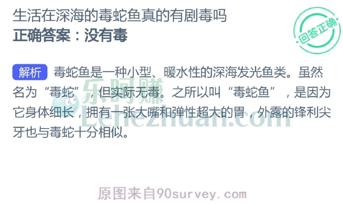 生活在深海的毒蛇鱼真的有剧毒吗?
